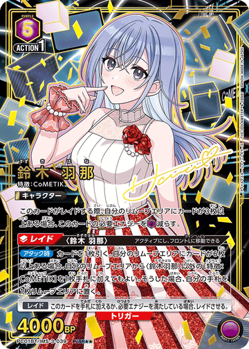 PC01BT/IMS-3-039 鈴木 羽那 PCSR★★