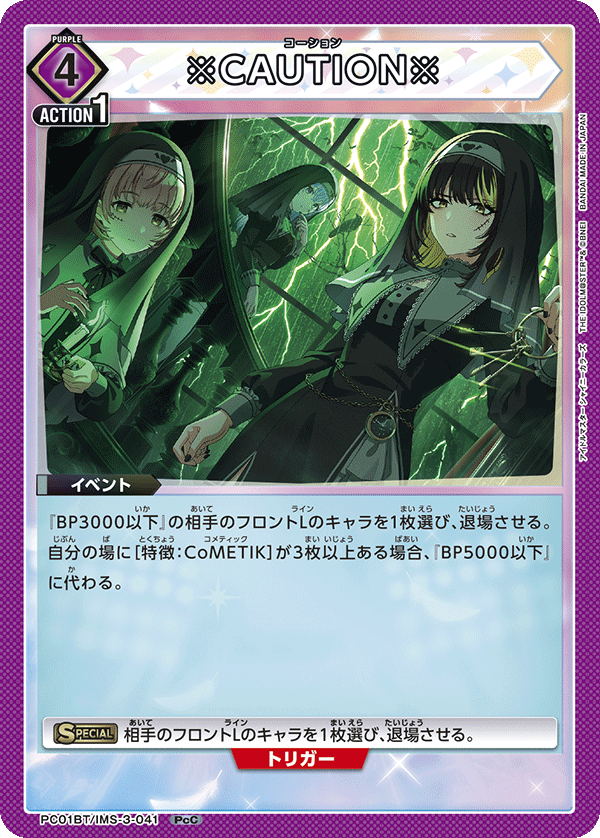 PC01BT/IMS-3-041 ※CAUTION※ PcC