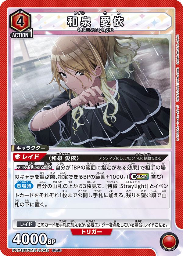 PC01BT/IMS-3-042 和泉 愛依 PcR