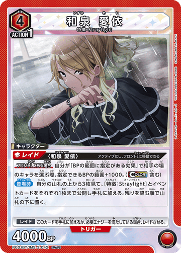 PC01BT/IMS-3-042 和泉 愛依 PCR