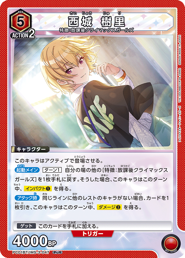 PC01BT/IMS-3-047 西城 樹里 PcR