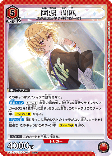 PC01BT/IMS-3-047 西城 樹里 PCR
