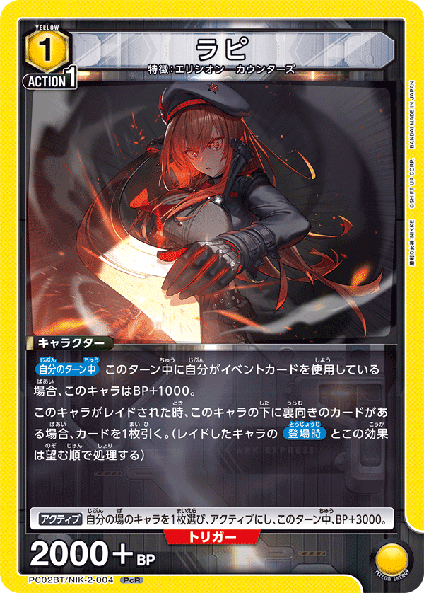 PC02BT/NIK-2-004 ラピ PcR