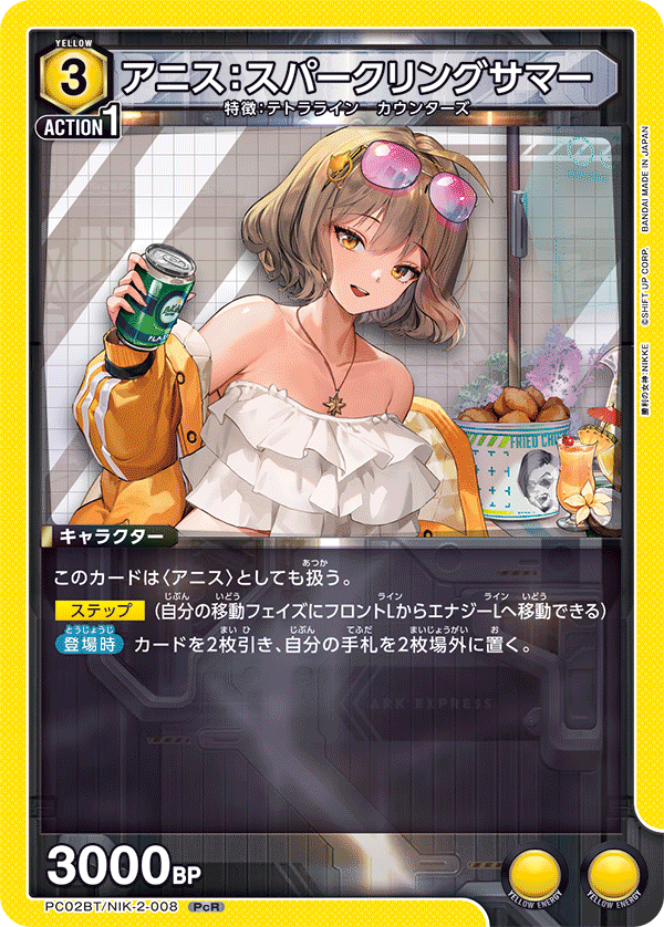 PC02BT/NIK-2-008 アニス：スパークリングサマー PcR