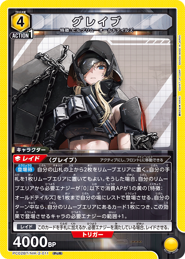 PC02BT/NIK-2-011 グレイブ PcR