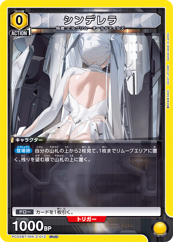 PC02BT/NIK-2-012 シンデレラ PcC