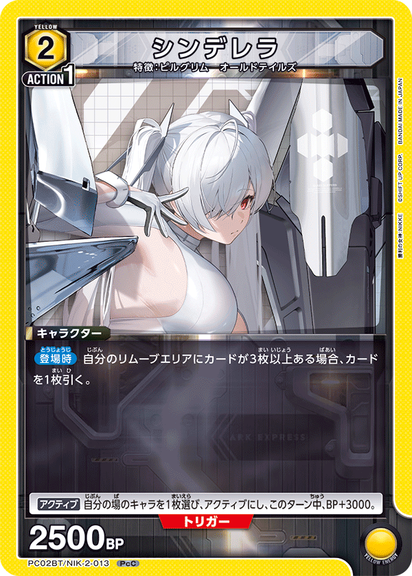 PC02BT/NIK-2-013 シンデレラ PcC