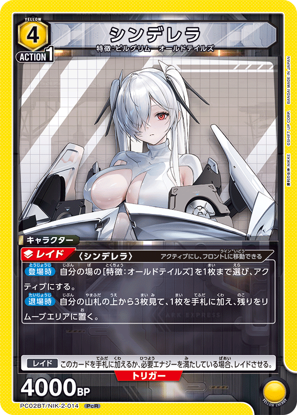 PC02BT/NIK-2-014 シンデレラ PcR