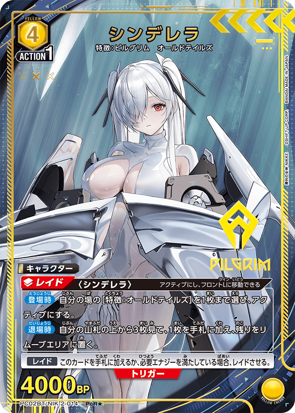 PC02BT/NIK-2-014 シンデレラ PcR★