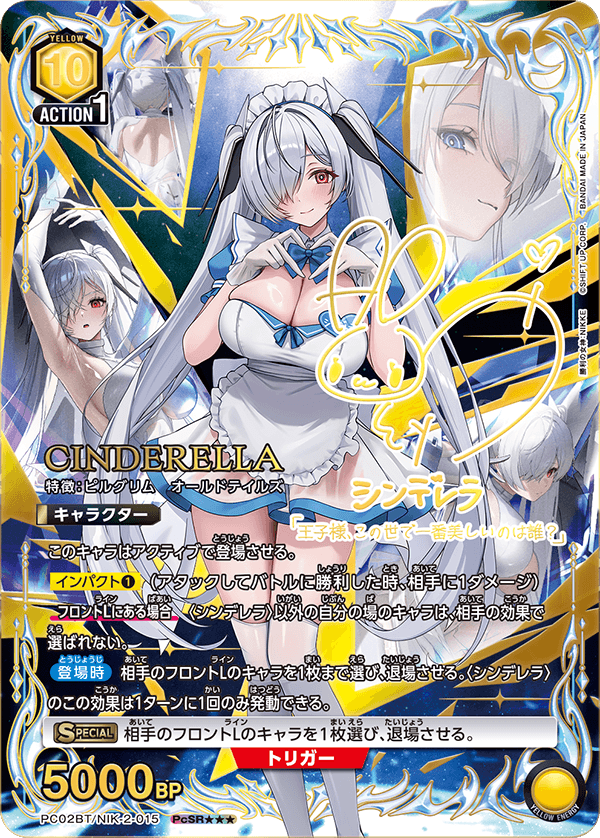 PC02BT/NIK-2-015 シンデレラ PcSR★★★