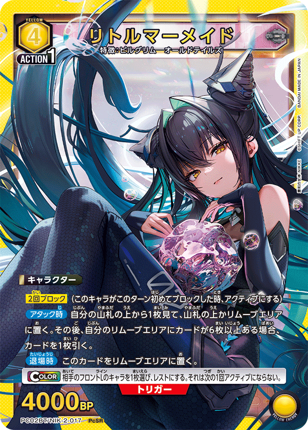 PC02BT/NIK-2-017 リトルマーメイド PcSR