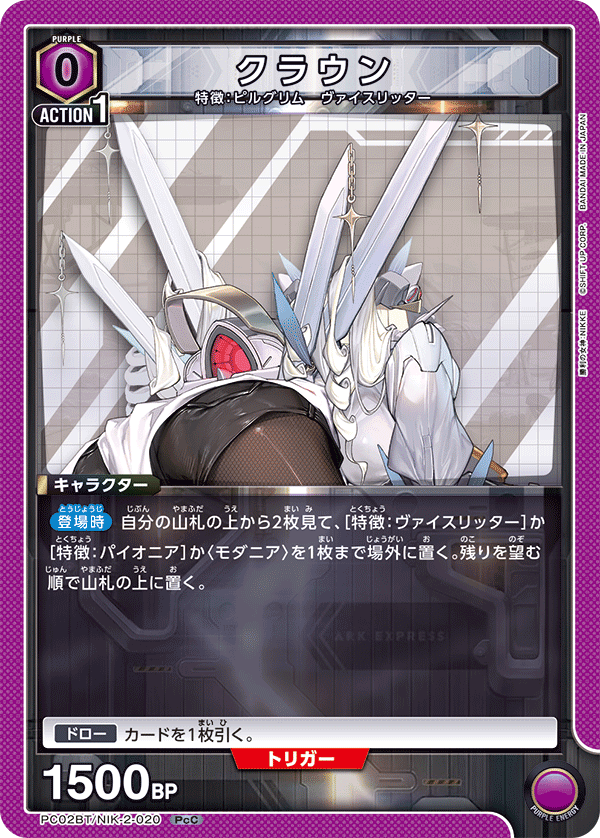 PC02BT/NIK-2-020 クラウン PcC