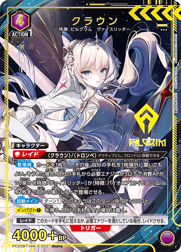 PC02BT/NIK-2-022 クラウン PcR★