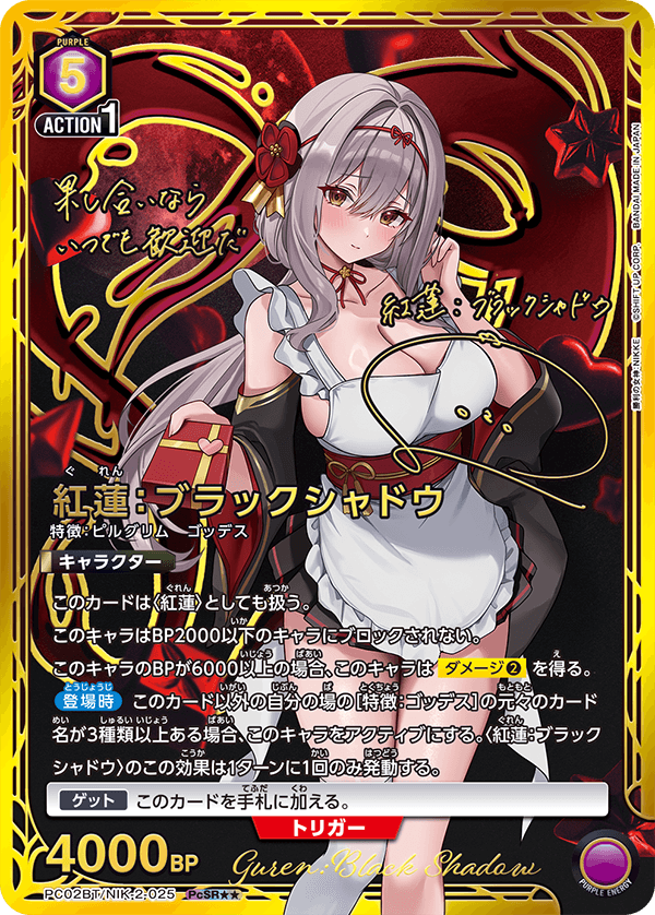 PC02BT/NIK-2-025 紅蓮：ブラックシャドウ PcSR★★
