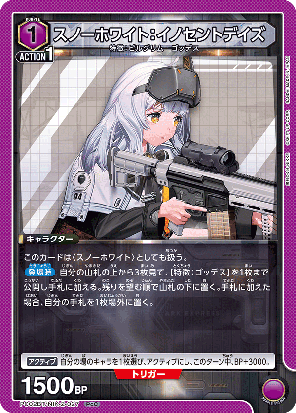 PC02BT/NIK-2-027 スノーホワイト：イノセントデイズ PcC