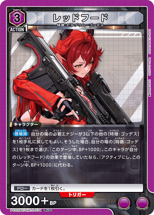 PC02BT/NIK-2-034 レッドフード PcC