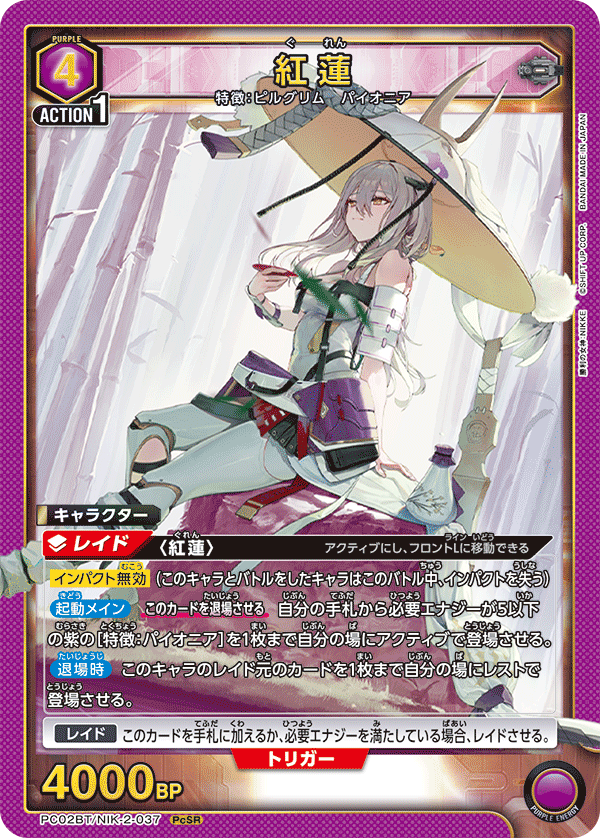 PC02BT/NIK-2-037 紅蓮 PcSR