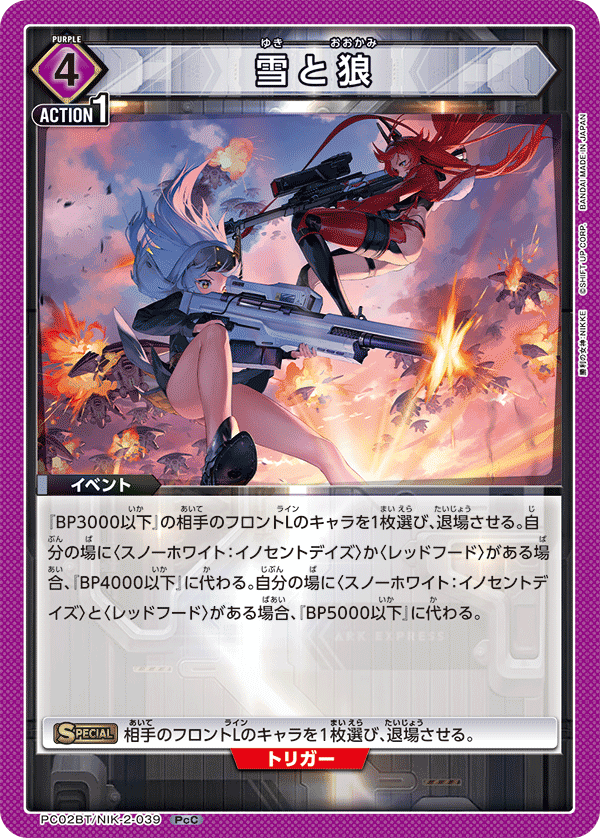 PC02BT/NIK-2-039 雪と狼 PcC