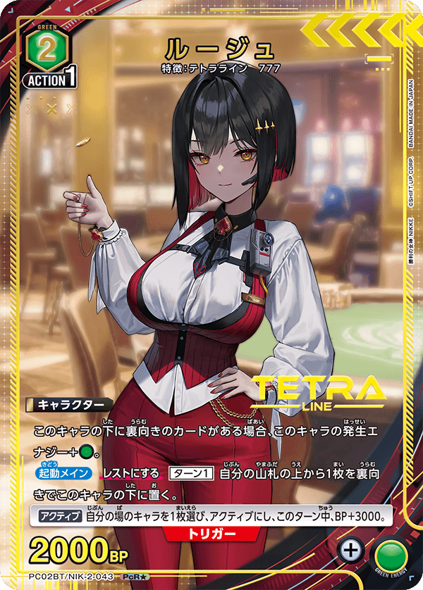 PC02BT/NIK-2-043 ルージュ PcR★