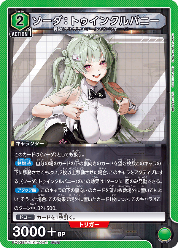 PC02BT/NIK-2-044 ソーダ：トゥインクルバニー PcR