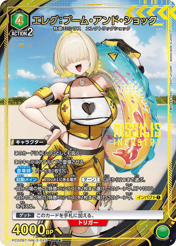 PC02BT/NIK-2-045 エレグ：ブーム・アンド・ショック PcR★
