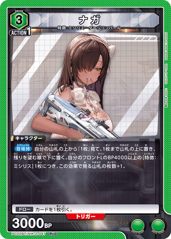 PC02BT/NIK-2-047 ナガ PcC