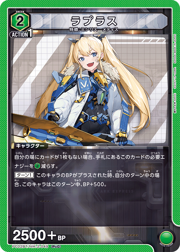 PC02BT/NIK-2-049 ラプラス PcC