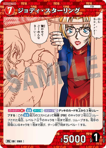 ID[1161] ジョディ・スターリング 赤 PR  PR314 プロモーションパックVol.14キラバージョン