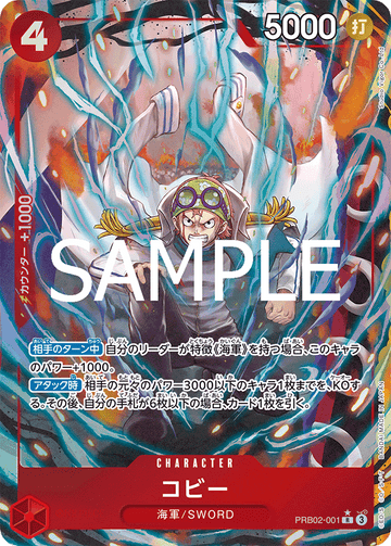 PRB02-001 コビー R★