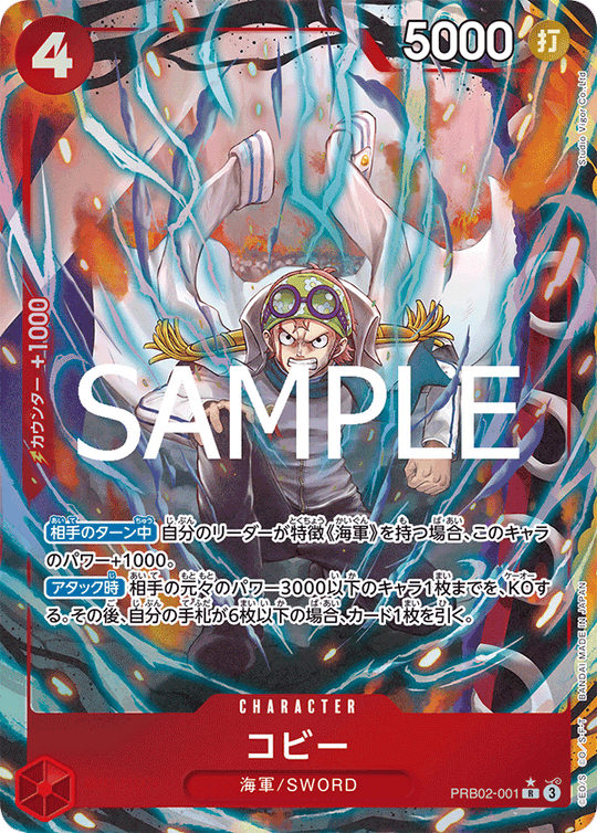 PRB02-001 Coby R★
