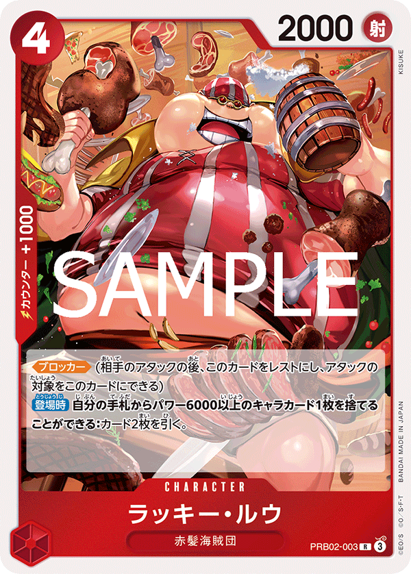 PRB02-003 ラッキー?ルウ R
