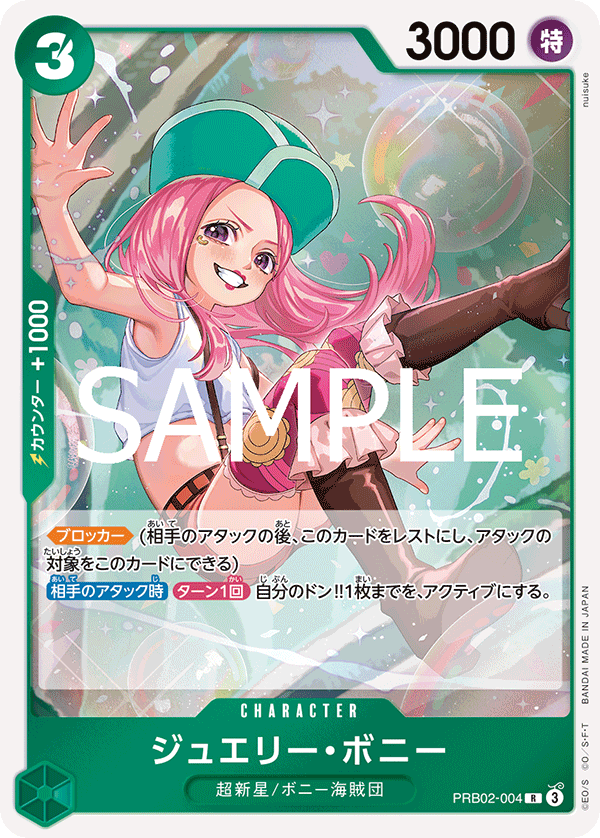 PRB02-004 ジュエリー?ボニー R