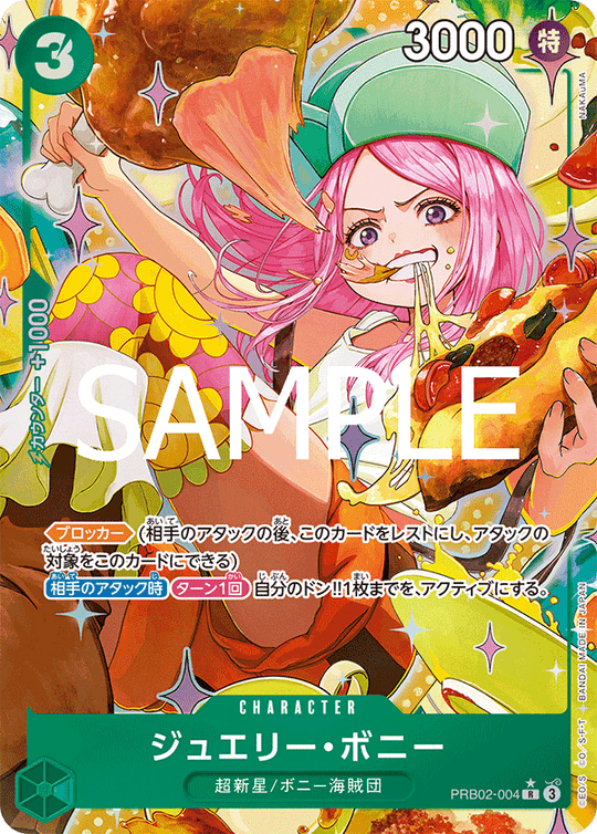 PRB02-004 Jewelry Bonney R★