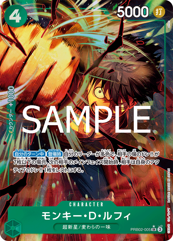 PRB02-005 モンキー?Ｄ?ルフィ SR★