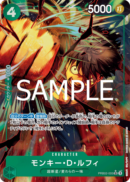 PRB02-005 Monkey D. Luffy SR★