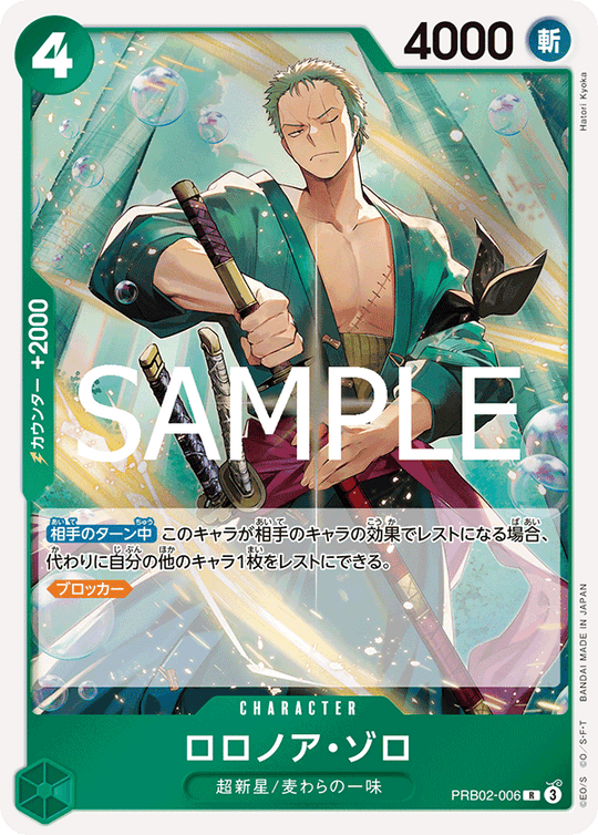 PRB02-006 Roronoa Zoro R