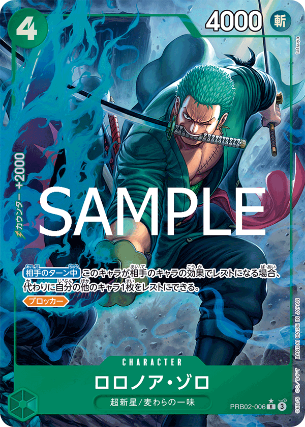 PRB02-006 Roronoa Zoro R★