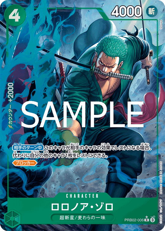 PRB02-006 Roronoa Zoro R★