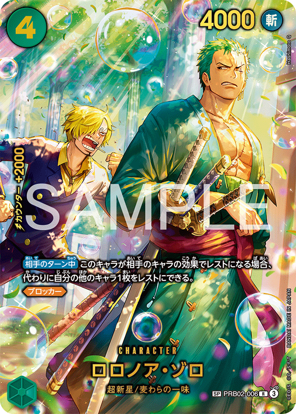 PRB02-006 Roronoa Zoro SP Card★[EB04]