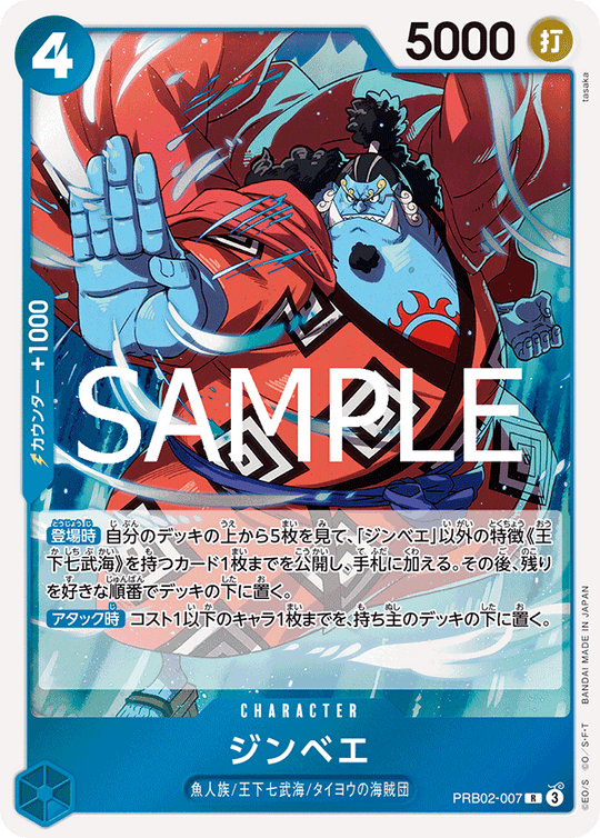 PRB02-007 Jinbe R