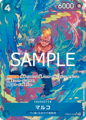 PRB02-008 マルコ SR★