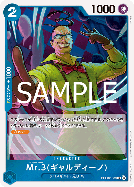 PRB02-009 Mr.3(ギャルディーノ) R
