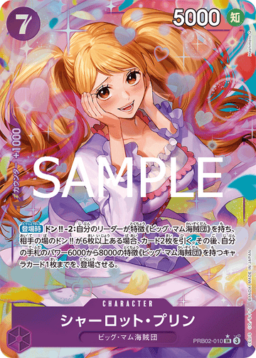 PRB02-010 シャーロット?プリン SR★