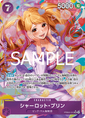 PRB02-010 シャーロット?プリン SR★