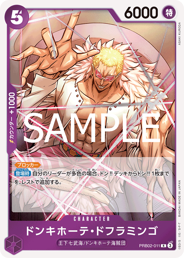 PRB02-011 Donquixote Doflamingo R