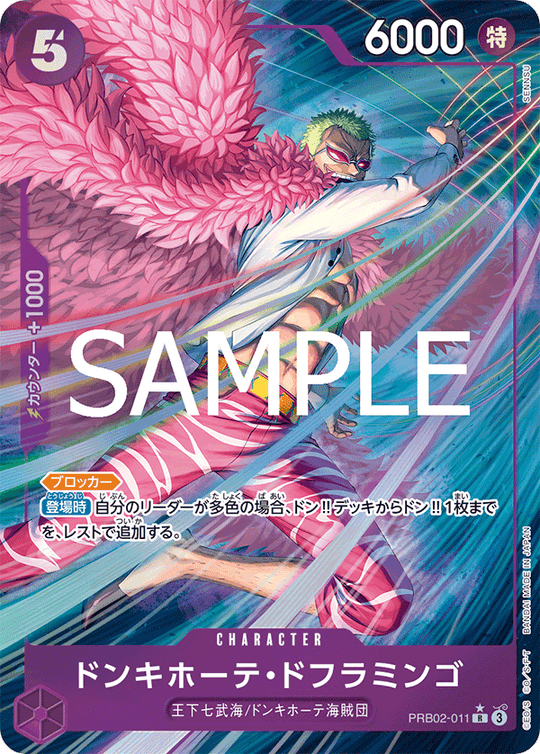 PRB02-011 Donquixote Doflamingo R★