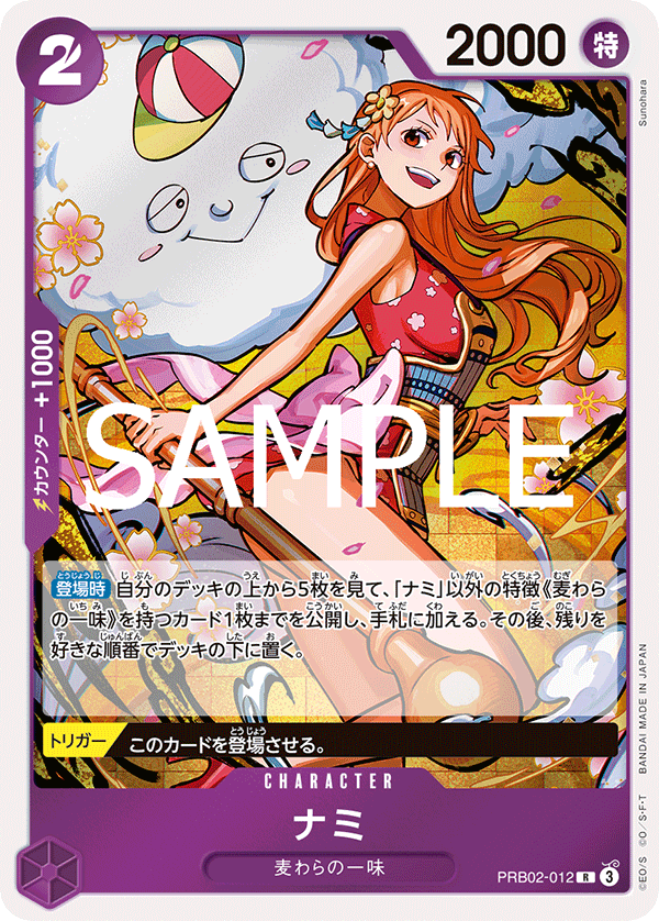 PRB02-012 ナミ R
