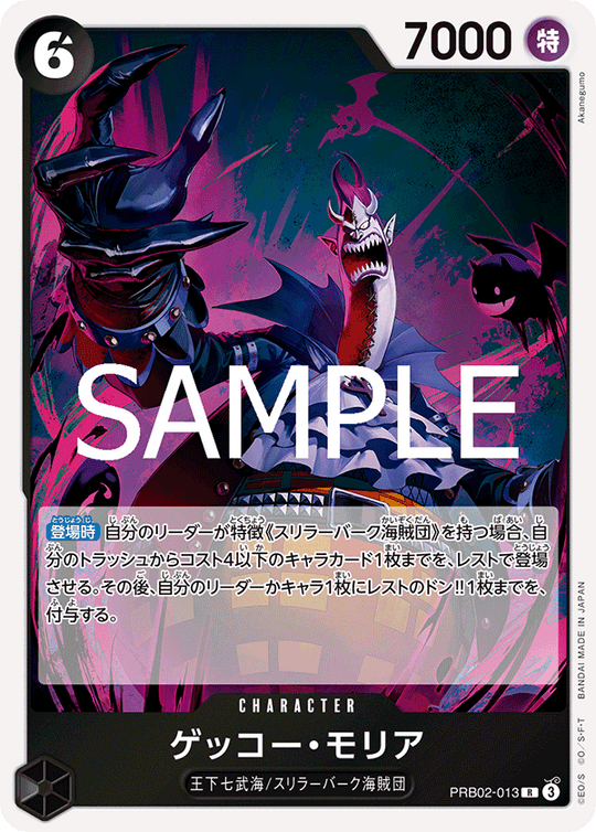 PRB02-013 Gecko Moria R