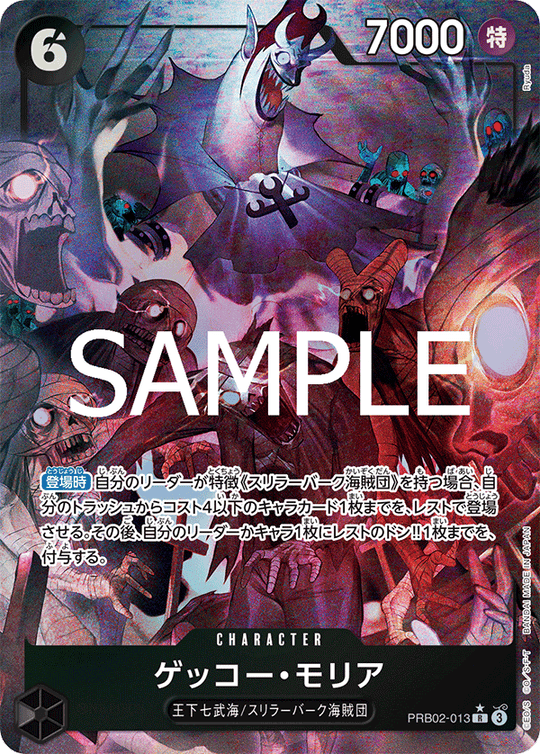 PRB02-013 Gecko Moria R★