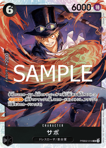 PRB02-014 サボ SR